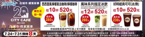 ▲7-11行動隨時取多杯咖啡優惠，包括檸檬氣泡咖啡、風味指定飲品、好時經典可可。（圖／7-11提供）