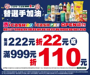 ▲限時5天替選手加油，滿額最高折110元。（圖／7-11提供）