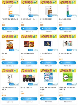 ▲全家「隨買跨店取」慶祝7周年慶，在APP有許多買一送一商品。（圖／業者提供、記者整理）