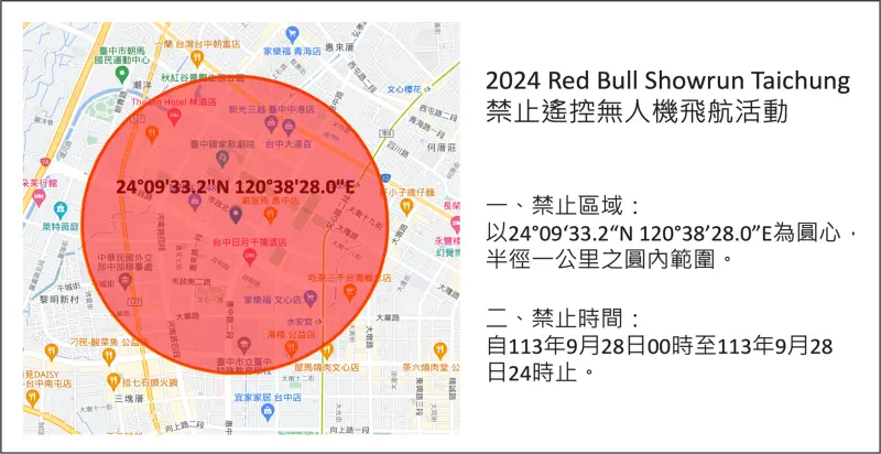 ▲台中市政府公告928當日，西屯區市政路及半徑一公里內區域禁飛無人機。（圖／台中市政府提供，2024.09.19）