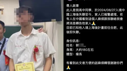 22歲男大生赴陸失聯！母哽咽被同學騙去賺錢：台灣人賣台彎人
