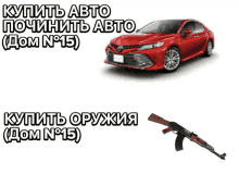 a picture of a red car and a picture of a gun