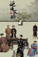 Season 1 - Story of Yanxi Palace