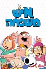 איש משפחה