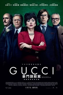 GUCCI名門望族