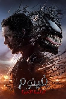 Venom: The Last Dance