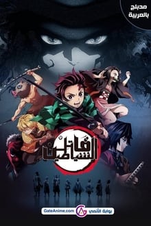 Demon Slayer: Kimetsu no Yaiba