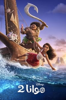 Moana 2