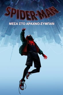 Spider-Man: Μέσα στο Αραχνο-Σύμπαν