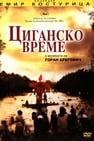 Циганско време