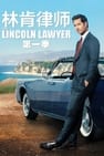 The Lincoln Lawyer