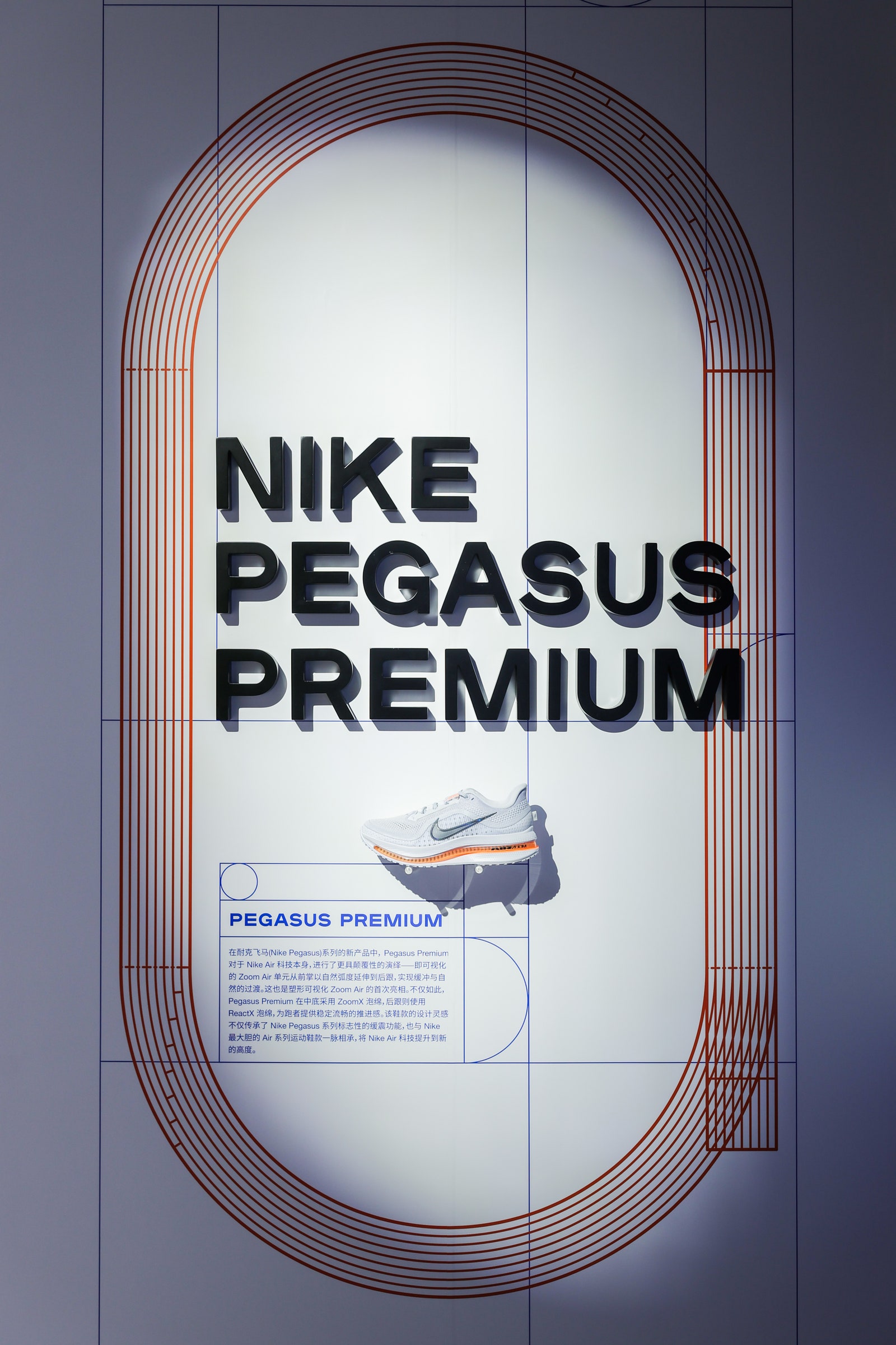 Nike Pegasus Premium跑鞋。