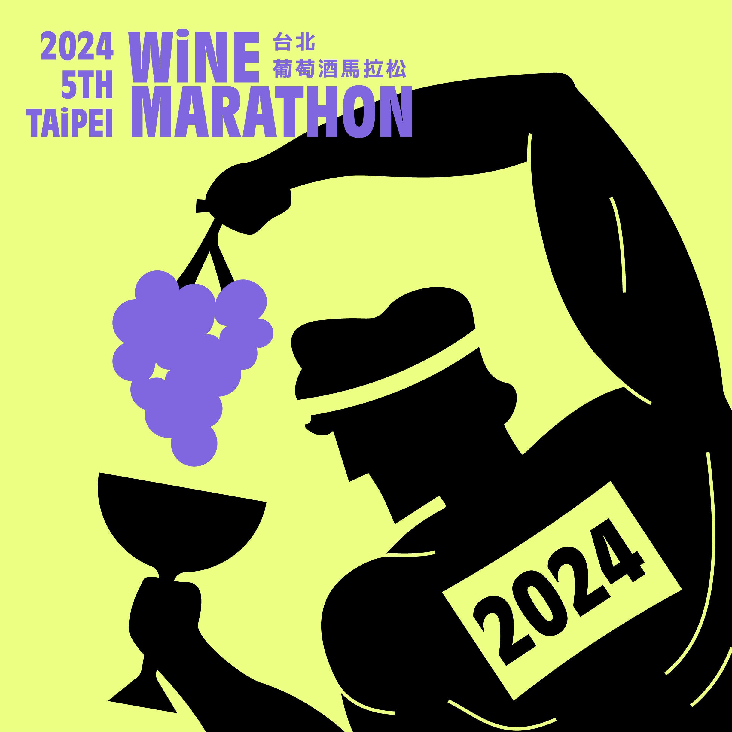 風格運動新指標「Taipei Wine Marathon 台北葡萄酒馬拉松」四大亮點！引領一波全新品飲風潮