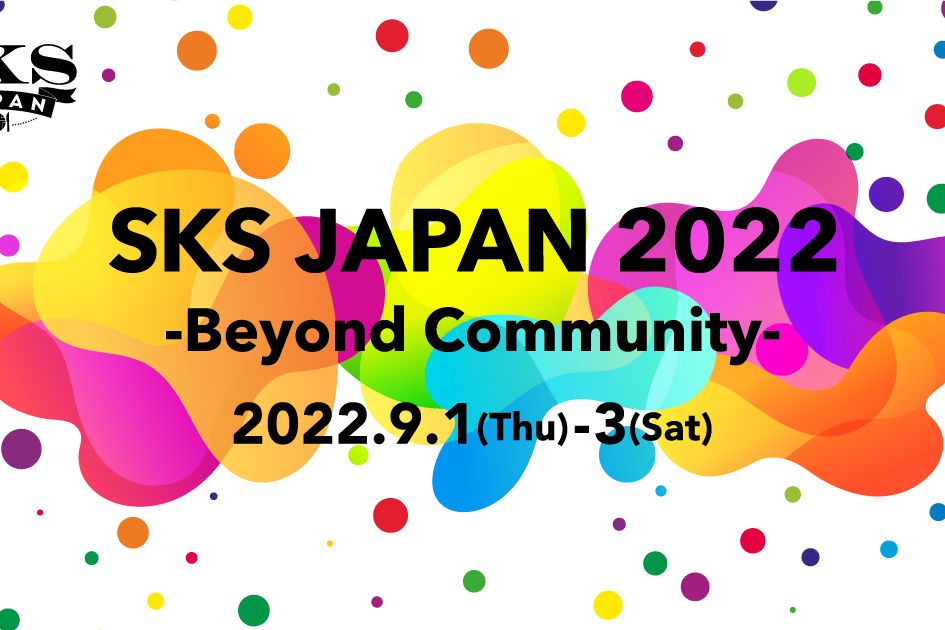 「食」を起点に社会問題を解決し、多様な価値を開花させたい：「SKS JAPAN2022」が目指す新たなフードエコシステム