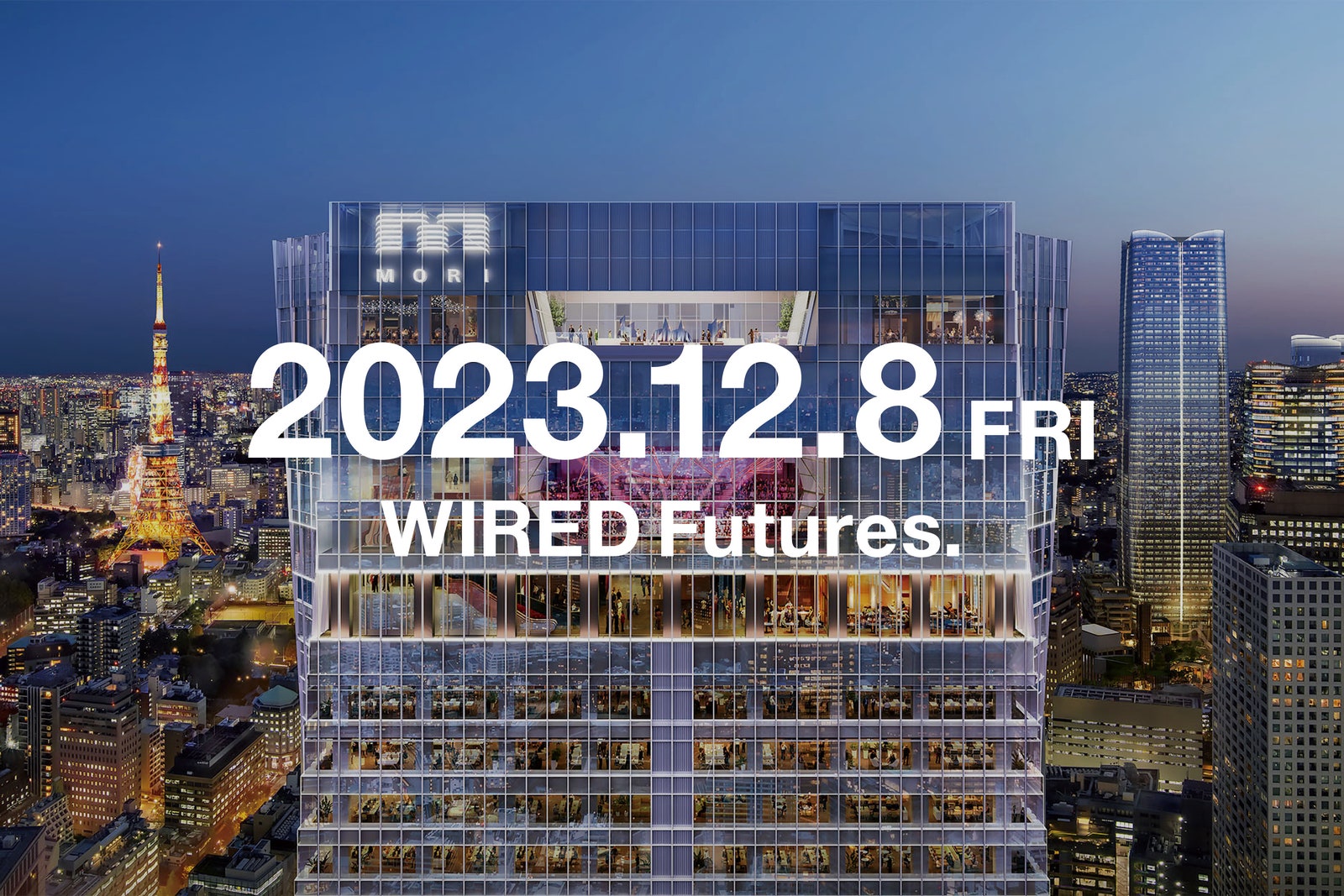 【速報】注目のWIREDカンファレンス、今年は12月8日にTOKYO NODEで開催決定！