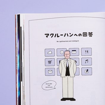 マクルーハンへの回答：空間コンピューティングの時代に人々が手にする権利とは？