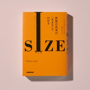 現代の “知の巨人” バーツラフ・シュミルと「すべてを疑う」ことの価値