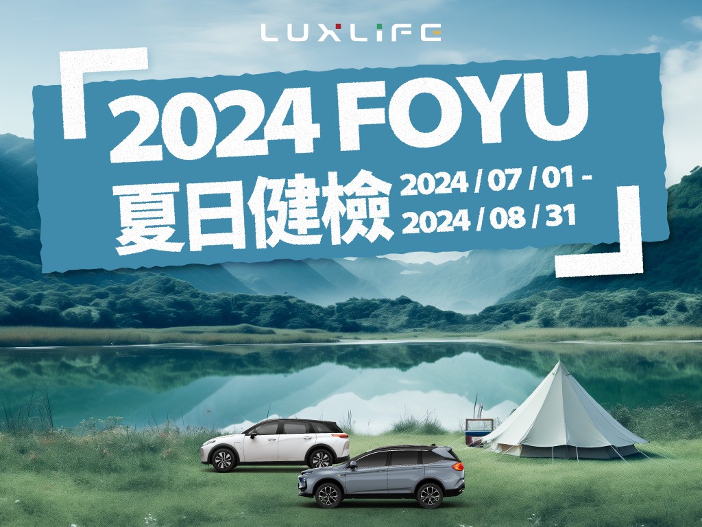 luxgen-fun-2024-luxlife-foyu-7-1