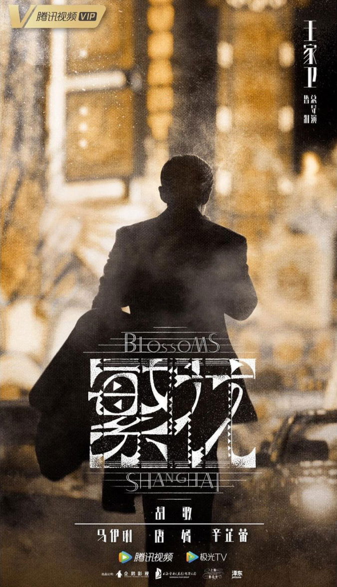 Blossoms Shanghai Poster