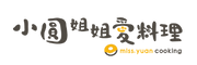 小圓姐姐愛料理-烘焙食譜筆記