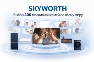 Группа компаний Skyworth, входящая в топ-6 мировых производителей телевизоров, расширяет свое присутствие и выходит на рынок России