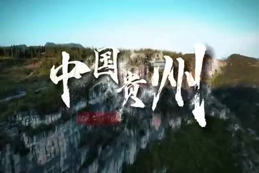 CCTV+: "Mountain Leisure Life"