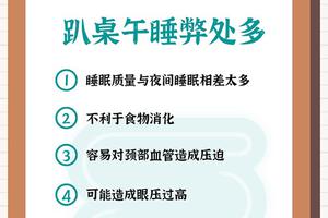 关注孩子睡眠：趴桌午睡弊处多 正确午休姿势学起来