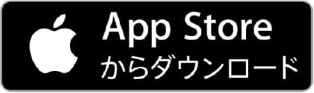 App Storeからダウンロード