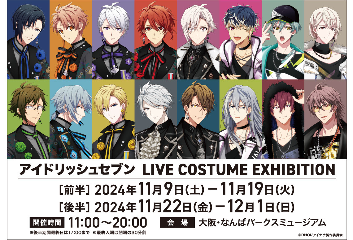 アイドリッシュセブン LIVE COSTUME EXHIBITION