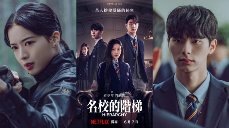 Netflix《名校的階梯》7大看點：盧正義、李彩玟首次主演，2024版本《繼承者們》首圖