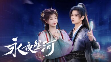 【開箱】《永夜星河》Netflix 線上熱播中：穿書解任務，攻略「黑蓮花」，譜出互相救贖的四角戀愛？