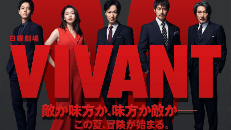 【日劇開箱】堺雅人《VIVANT》神秘感爆棚！阿部寬、役所廣司等主演級卡司集結，超強史詩大作正式播出首圖