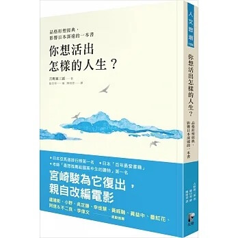 《你想活出怎樣的人生》是怎樣的劇情故事？菅田將暉、柴崎幸、木村拓哉等華麗的演員卡司配音聲演