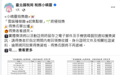 雲端發票抽獎爭議 立委要財部調查有無做假