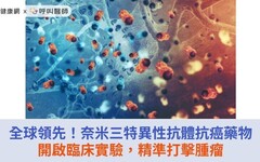 全球領先！奈米三特異性抗體抗癌藥物開啟臨床實驗，精準打擊腫瘤