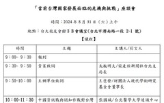 「當前台灣國家發展面臨的危機與挑戰」重磅登場