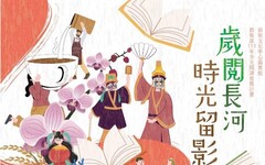 新營文化圖館暑期「歲閱長河.時光留影」系列 認識在地體驗傳統創新魅力