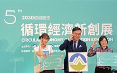 邁向零廢棄與淨零的永續之旅 第五屆「2030超越圈圈-循環經濟新創展」在臺北火車站開幕