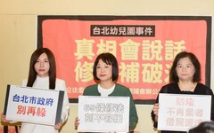 【幼兒園狼師性侵】曾寫信給蔣萬安未獲回應 家長斥園方和北市府互踢皮球