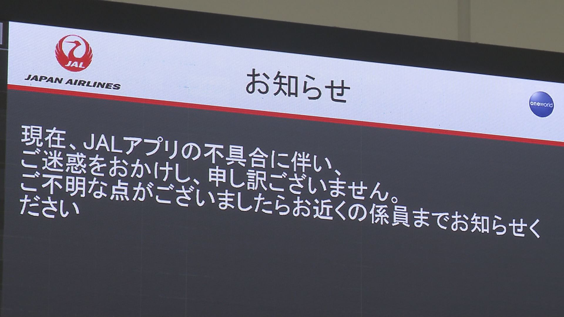 日本航空にサイバー攻撃　那覇空港で9便2300人以上に影響