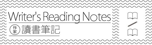 作家讀書筆記bn