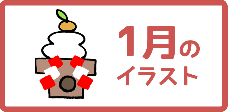 1月