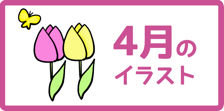 4月