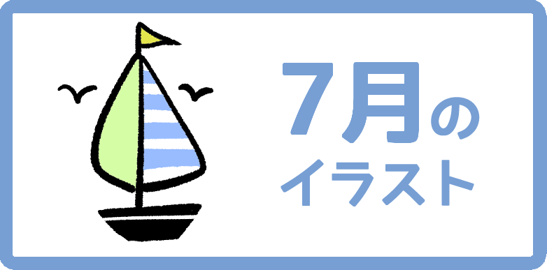 7月