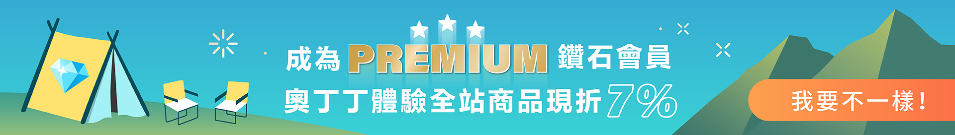 Premium2 萬用banner1