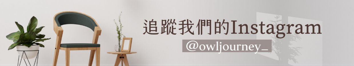 頭尾banner_揪你IG