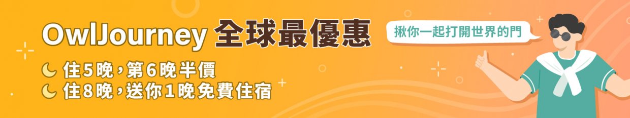 頭尾banner_揪你全球最優惠