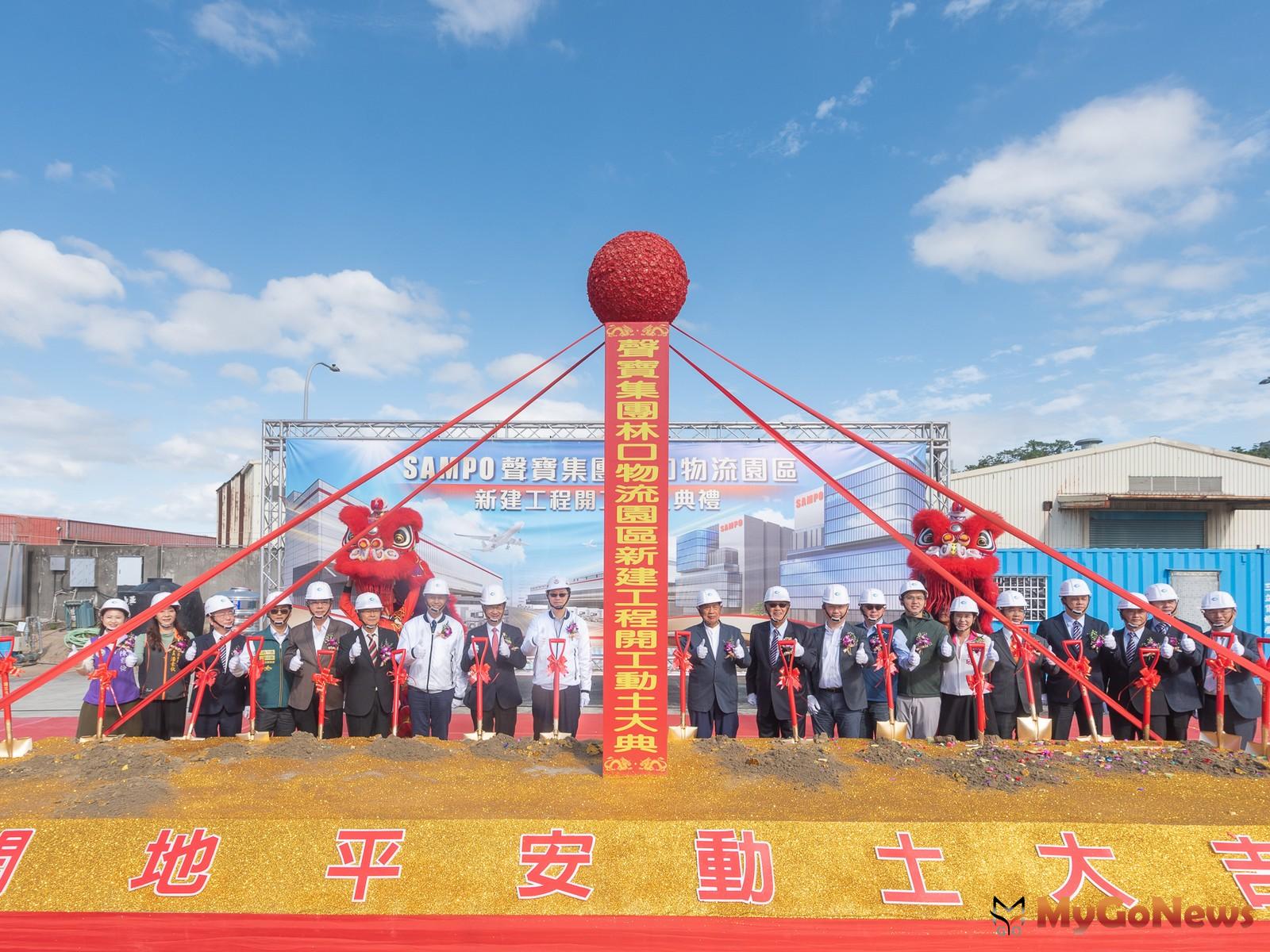 桃園龜山 聲寶物流園區開工動土