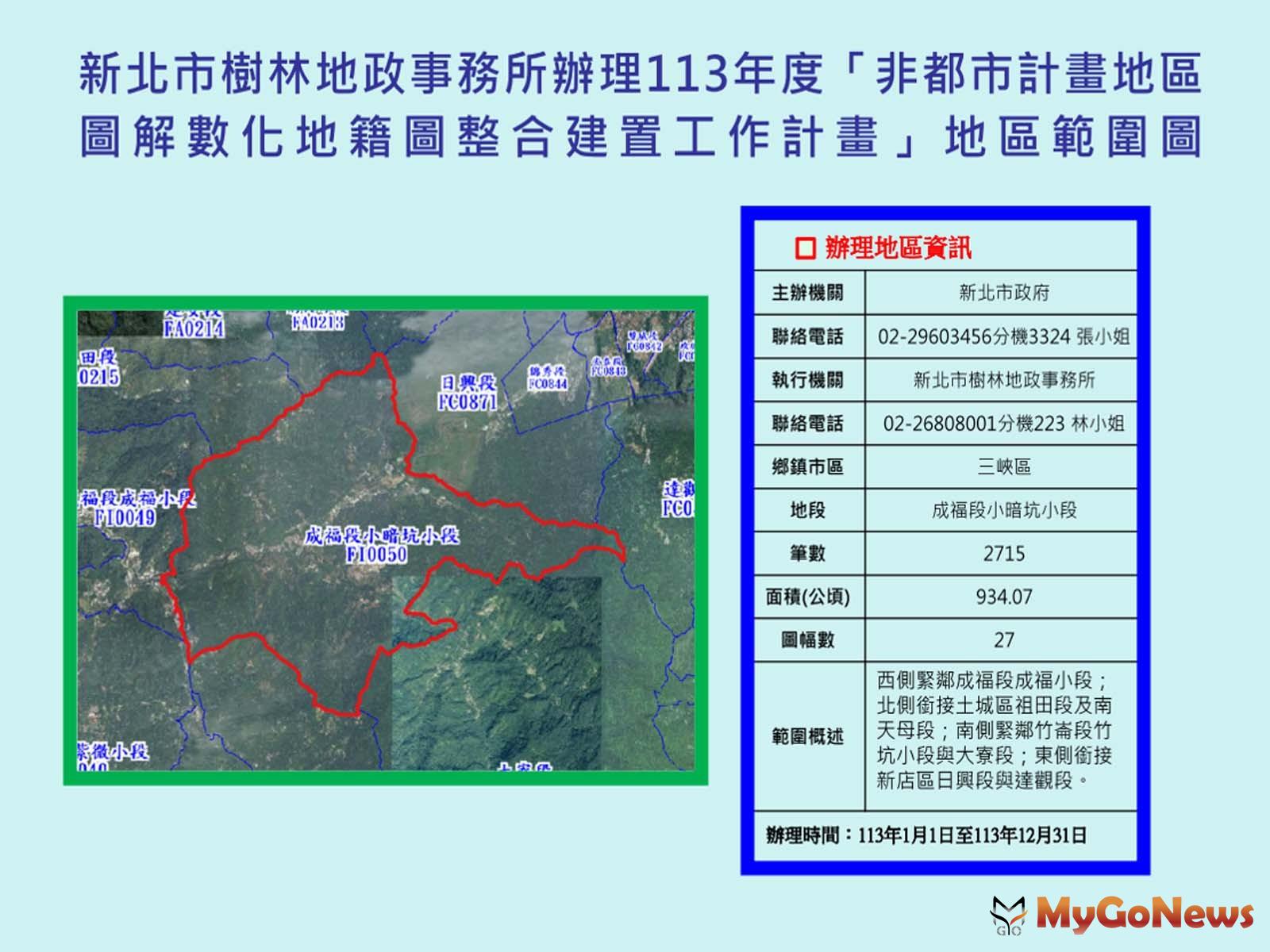 樹林地所圖籍整合再進化 效率更提升