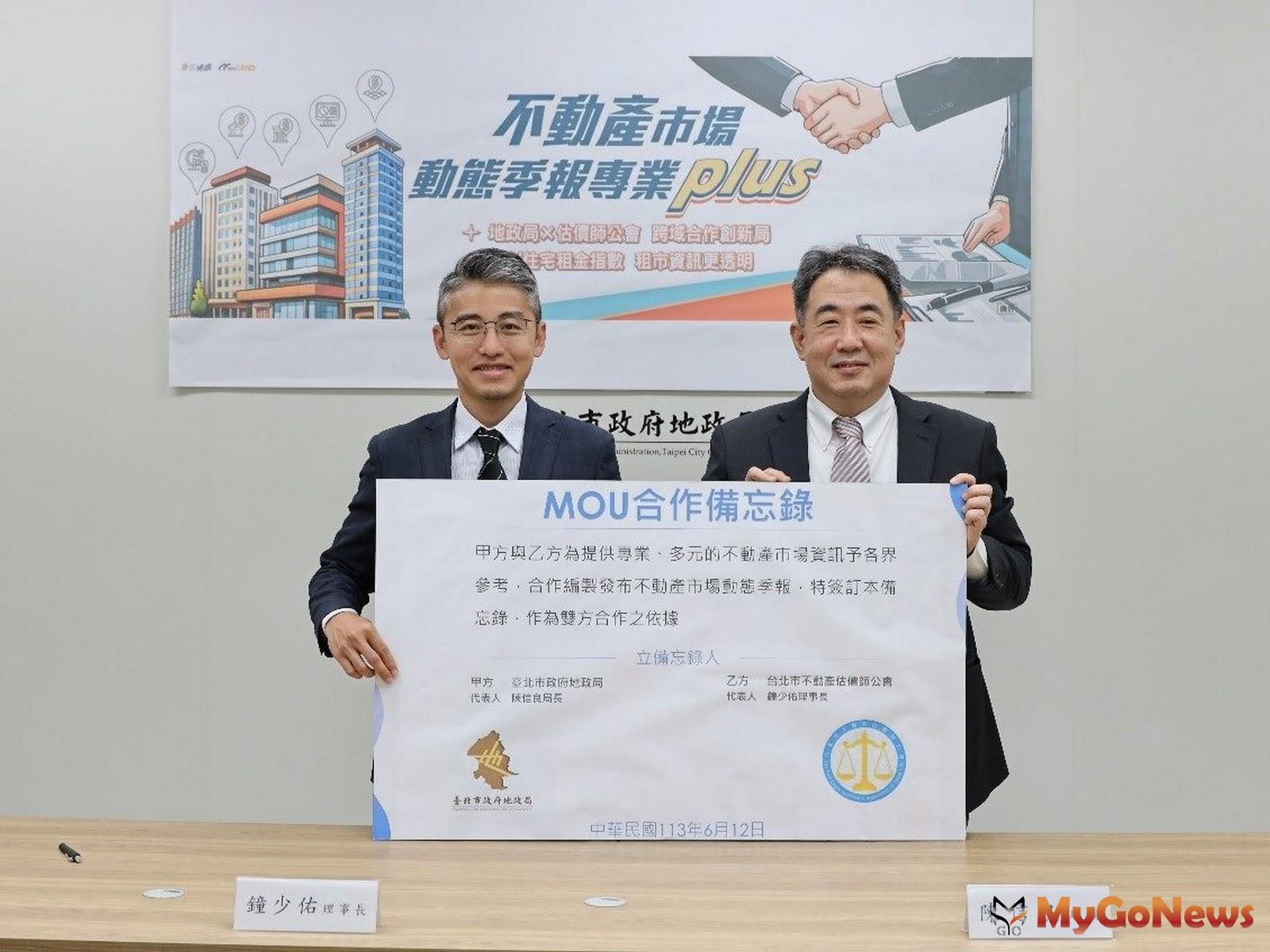 台北市政府地政局2024年6月與台北市不動產估價師公會簽署合作備忘錄 MyGoNews房地產新聞 區域情報